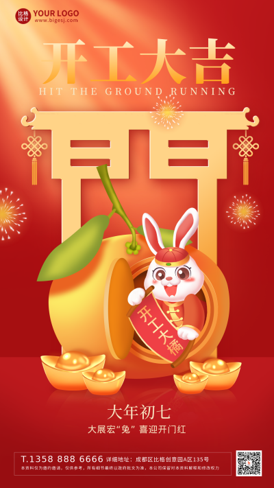 红色手绘风开工手机海报 模板ID：43724