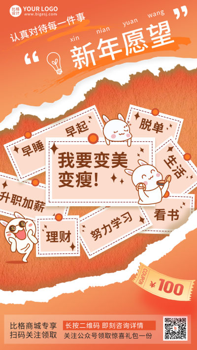 橙色新年节气宣传手机海报 模板ID:43699