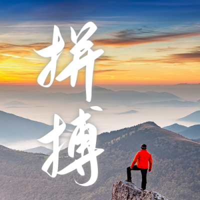 考研倒计时公众号封面次图 模板ID：43376