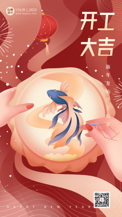 红色手绘风开工大吉宣传手机海报 模板ID：44878
