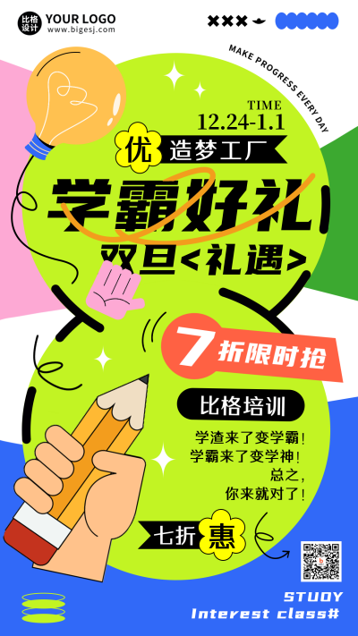 双旦教育优惠宣传趣味手机海报 模板ID：43399