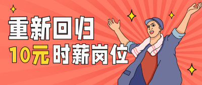 红色手绘风趣味开工公众号封面首图 模板ID：43598