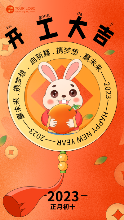 橙色手绘风开工大吉手机海报 模板ID:43722