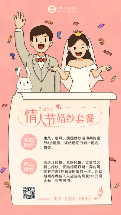 粉色手绘风情人节宣传手机海报 模板ID：43706