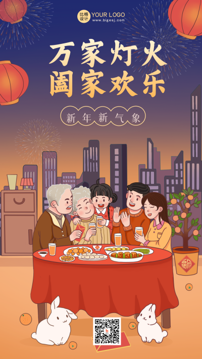 蓝色手绘风新年宣传手机海报 模板ID:43698