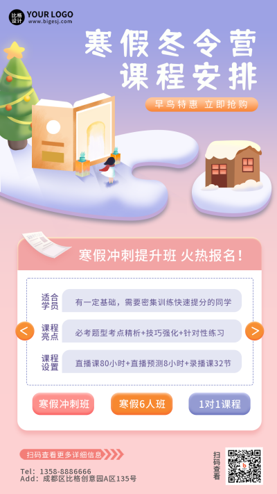 粉色可爱寒假冬令营宣传手机海报 模板ID:43712