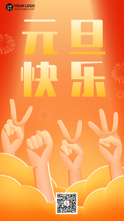 黄色喜庆元旦节日手机海报 模板ID：43662