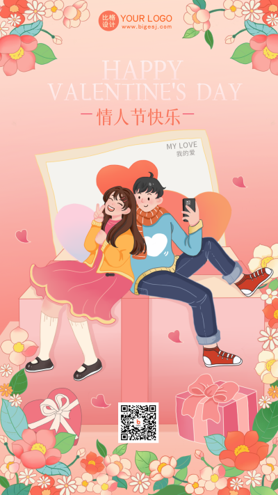粉色手绘风情人节宣传手机海报 模板ID：43775