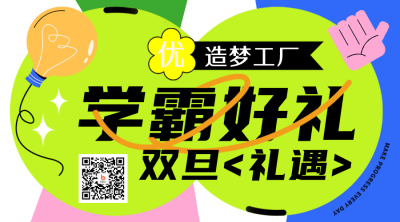 双旦教育培训优惠宣传趣味二维码 模板ID：43569