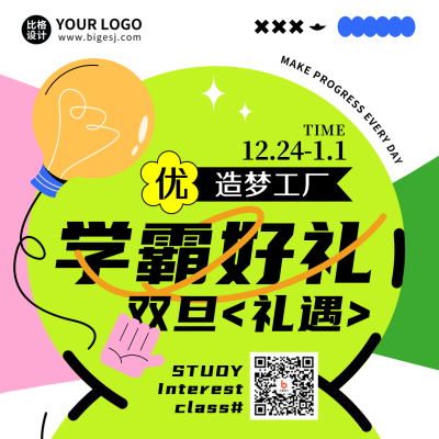 双旦教育培训优惠福利趣味方形海报 模板ID：43572