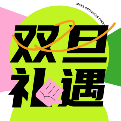 双旦教育培训优惠福利宣传趣味封面次图 模板ID：43577