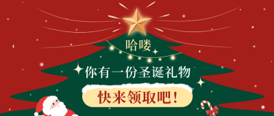 圣诞节活动公众号封面首图 模板ID：43645