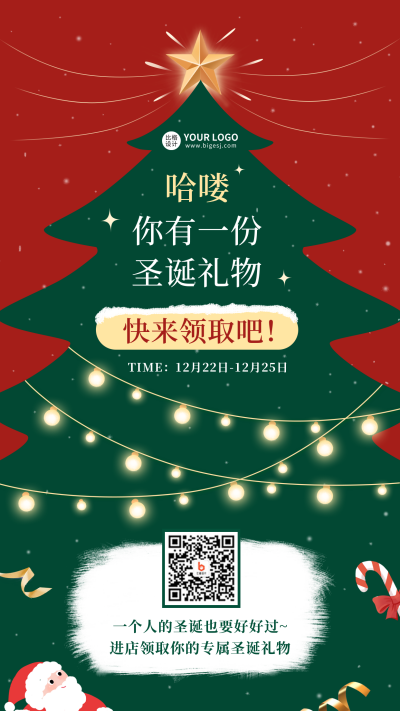 圣诞节活动手机海报 模板ID：43641