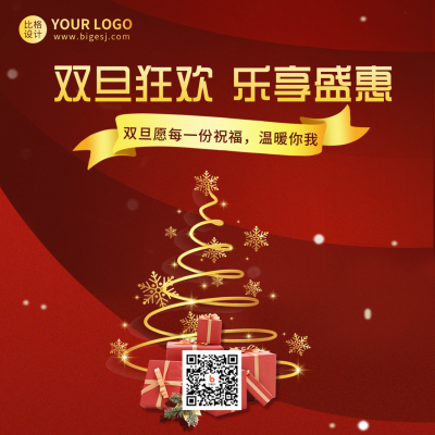双旦优惠福利宣传方形海报 模板ID：43637