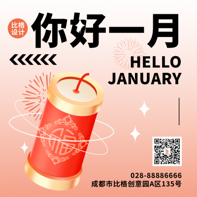 一月问候语日签鞭炮宣传方形海报 模板ID:43631