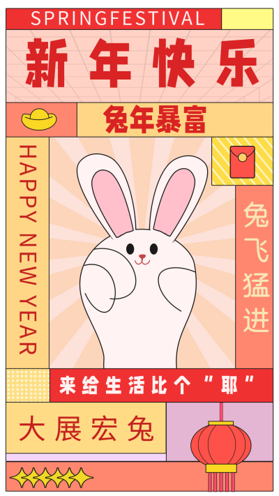 粉色手绘风新年祝福宣传手机海报 模板ID：45074