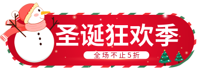 圣诞节营销活动胶囊banner 模板ID：43646