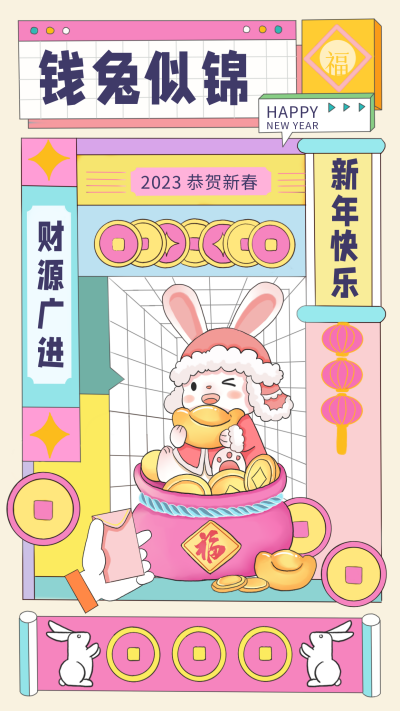 粉色手绘风清新兔年宣传手机海报 模板ID:43759
