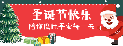 圣诞节祝福胶囊banner 模板ID：43649