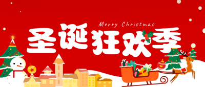 趣味圣诞节活动宣传节日公众号封面首图 模板ID：43663