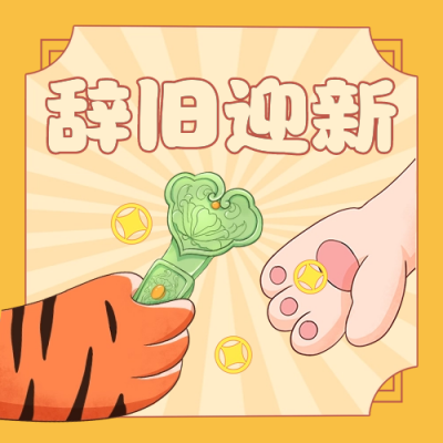兔年祝福公众号次图 模板ID：43743