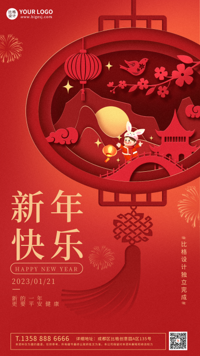 红色喜庆剪纸风新年宣传手机海报 模板ID：45073
