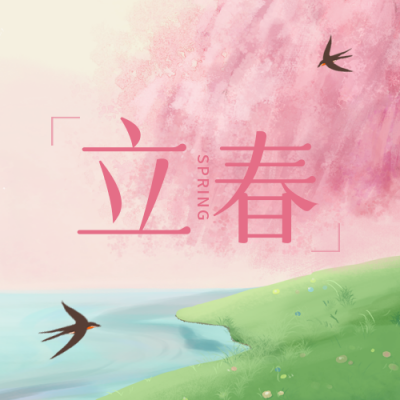 立春旅游节气风景宣传封面次图 模板ID:43839