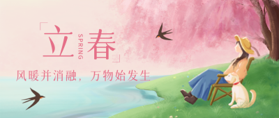 立春旅游节气风景宣传封面首图 模板ID：43838