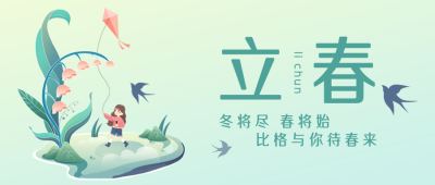 立春手绘节气宣传封面首图 模板ID：43836