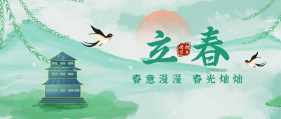 立春风景宣传封面首图 模板ID:43834