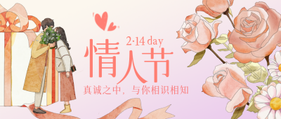 情人节浪漫宣传手绘封面首图 模板ID:43829