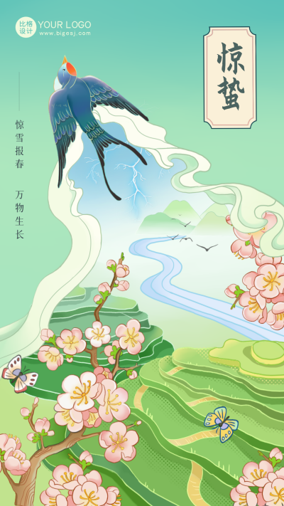 绿色手绘风惊蛰宣传手机海报 模板ID:44874