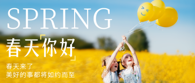 春天你好文艺公众号封面首图 模板ID：43925