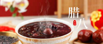 腊八节公众号封面首图 模板ID：43934