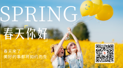 春天你好二维码 模板ID：43924