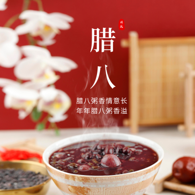 腊八节方形海报 模板ID：43931