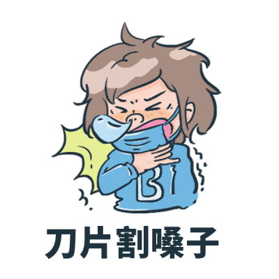 疫情咳嗽难受趣味表情包 模板ID:43930