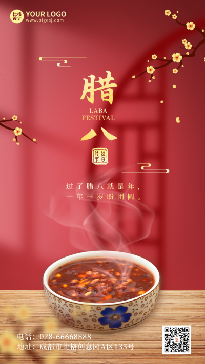 腊八节节气美食喜庆手机海报 模板ID：43985