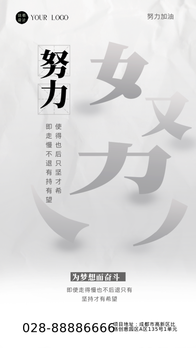 灰色简约风励志正能量手机海报 模板ID：43945