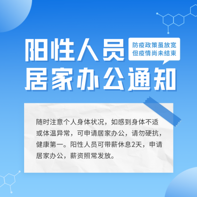 居家办公通知方形海报 模板ID：43961