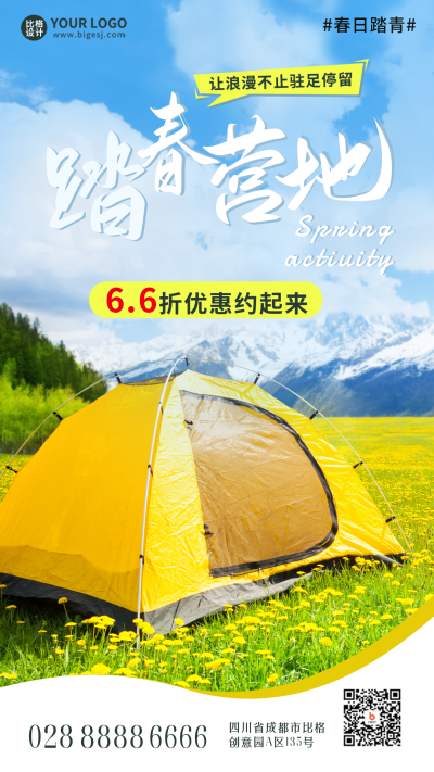 踏青春天旅游出行优惠报名手机海报 模板ID:44001