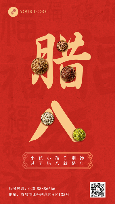 腊八节吃腊八粥传统习俗手机海报 模板ID:44110