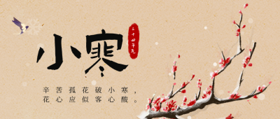 手绘冬季小寒节气梅花公众号封面首图 模板ID：44062