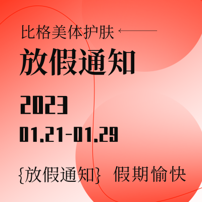 简约商务企业放假通知方形海报 模板ID：44103