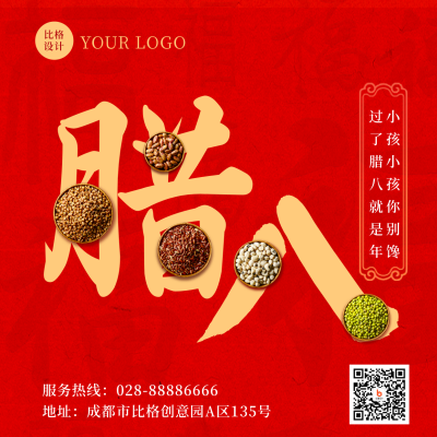 腊八节吃腊八粥传统习俗方形海报 模板ID：44107