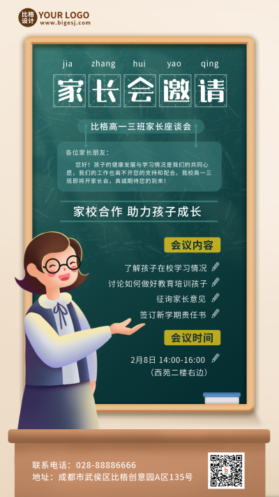 家长会教育培训邀请函手机海报 模板ID:44068