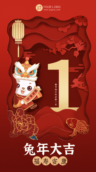 红色手绘风兔年宣传手机海报 模板ID:44802