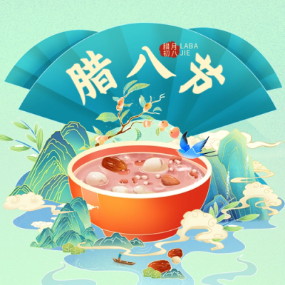 腊八节手绘风公众号次图 模板ID：44136