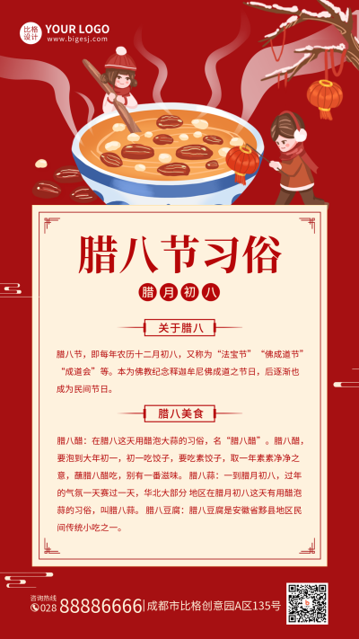 腊八节习俗手机海报 模板ID：44166