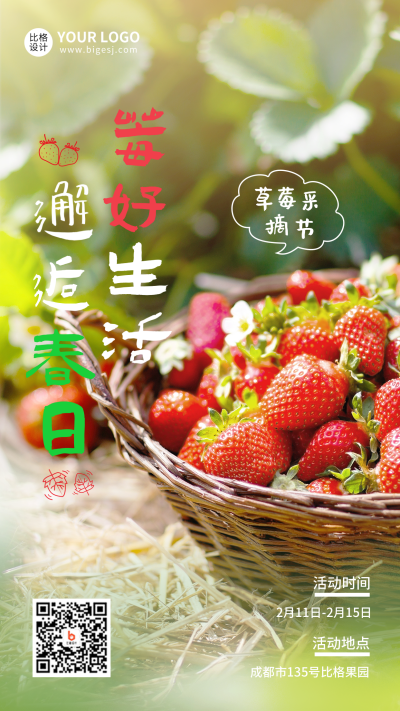 春天草莓采摘活动手机海报 模板ID：44193